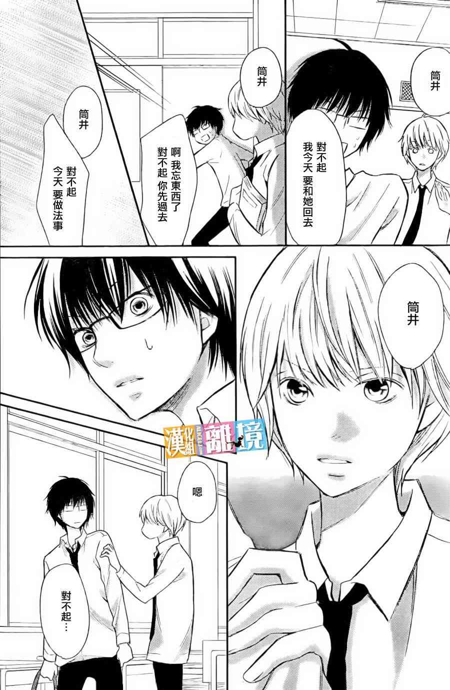 3D彼女 35话 第26页