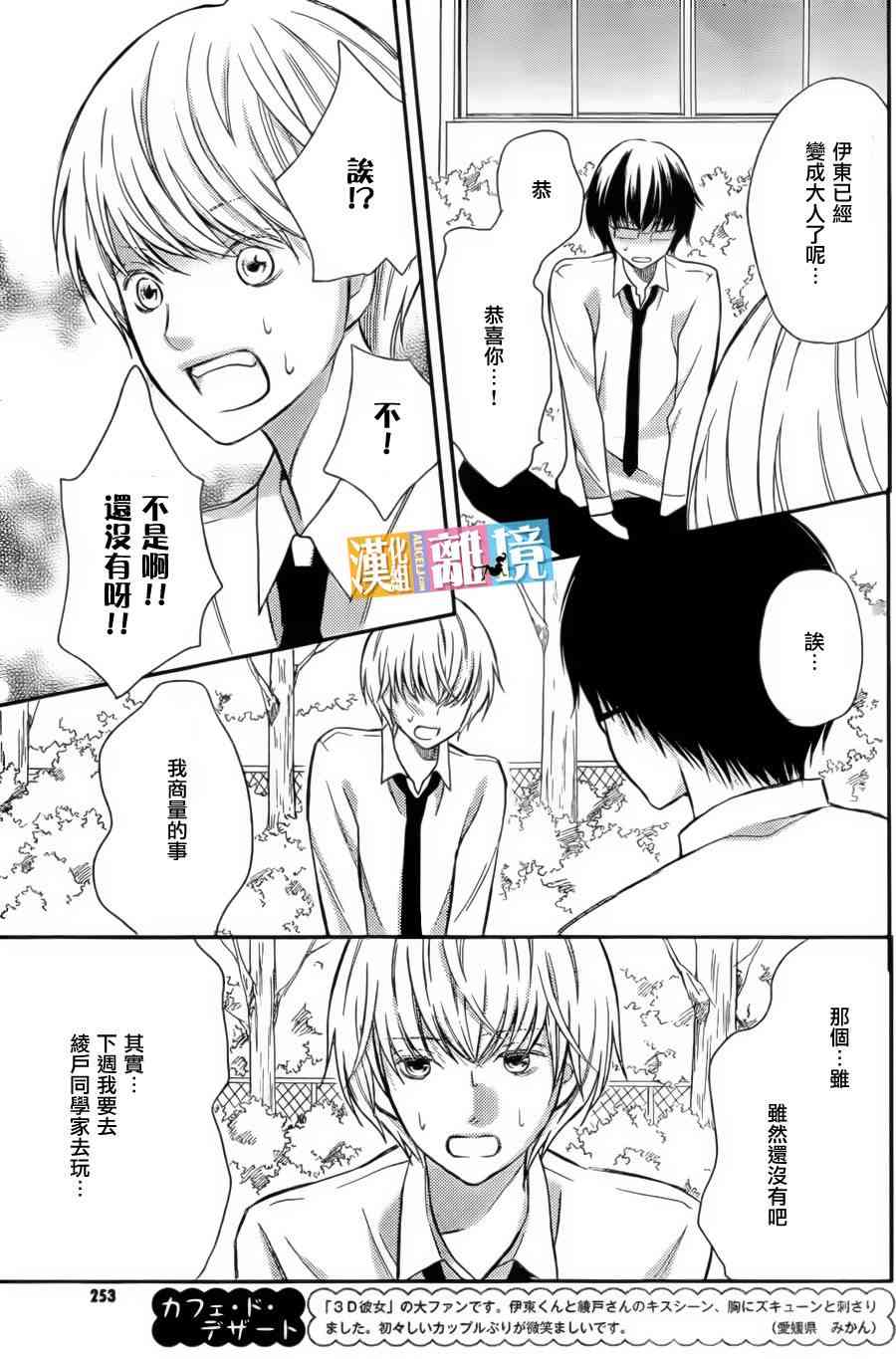 3D彼女 35话 第28页