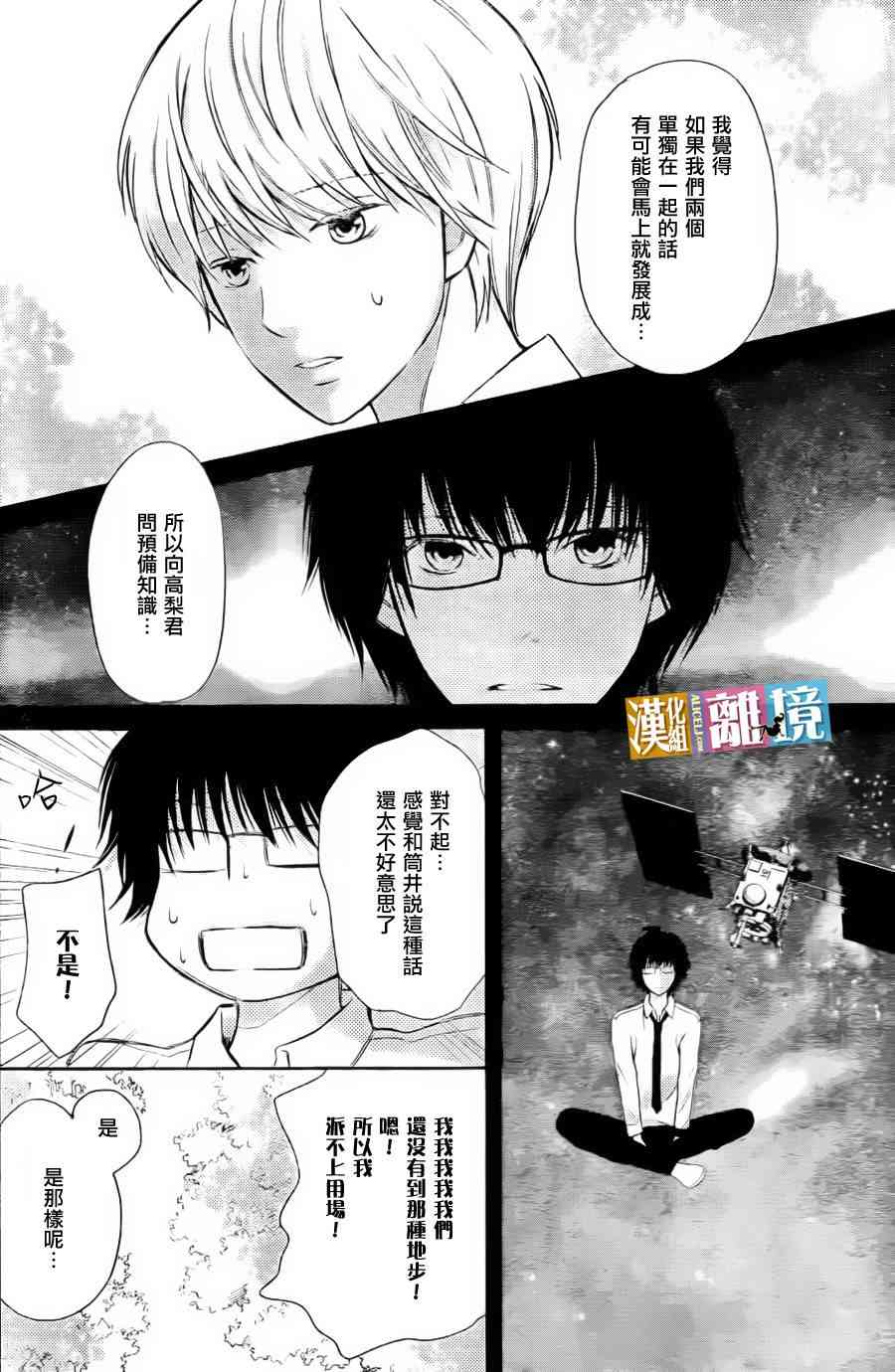 3D彼女 35话 第29页