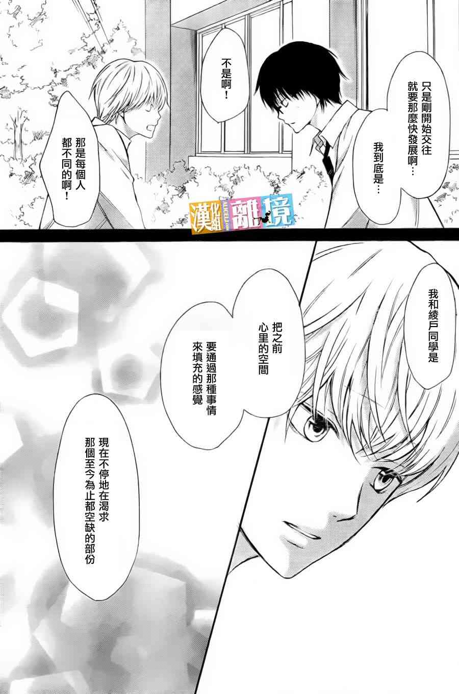 3D彼女 35话 第30页