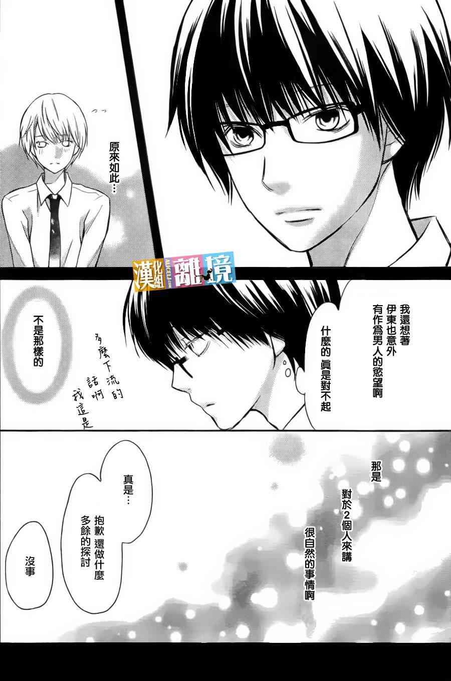 3D彼女 35话 第31页