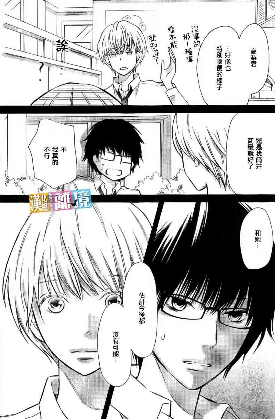 3D彼女 35话 第32页