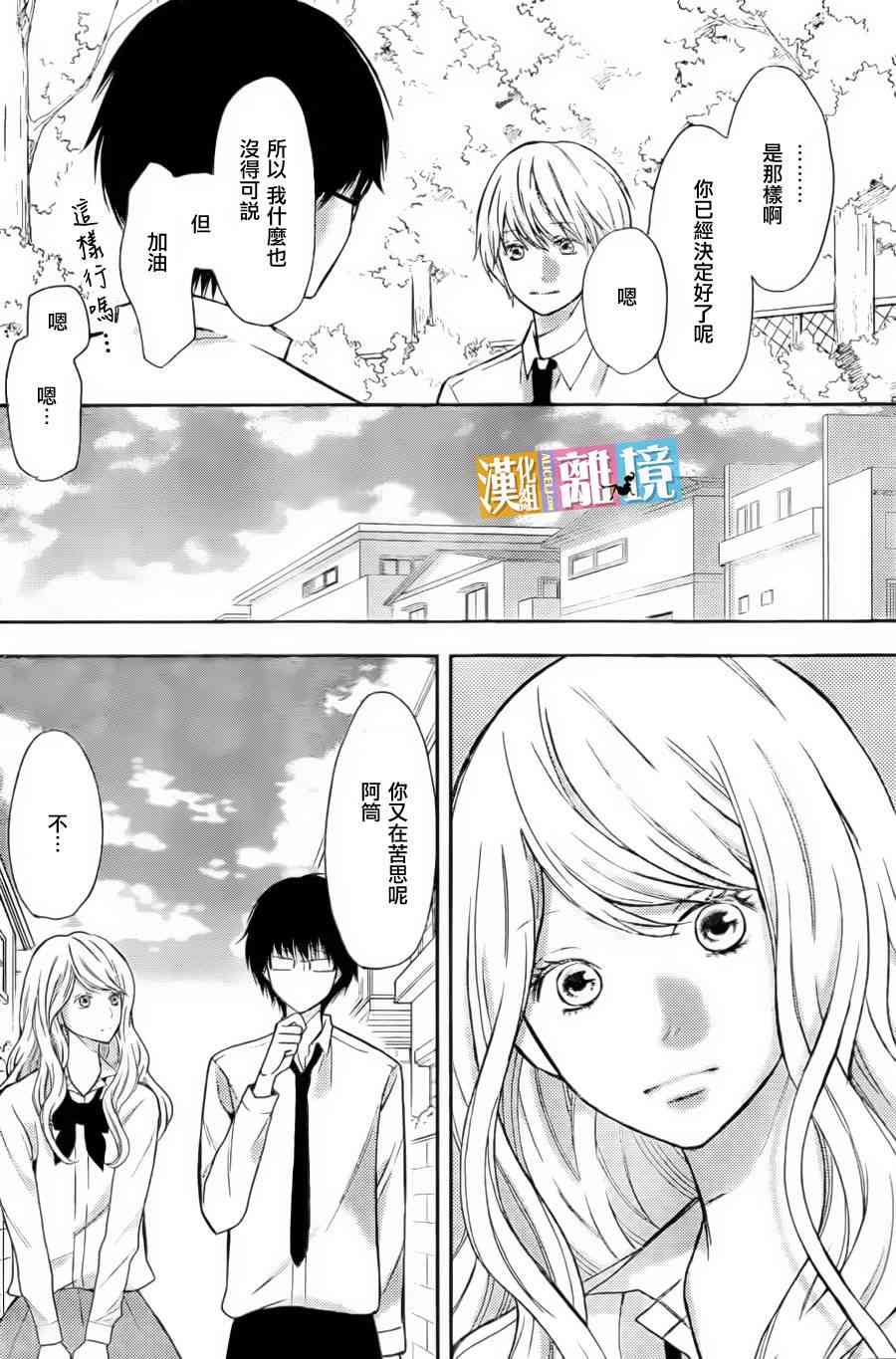 3D彼女 35话 第33页