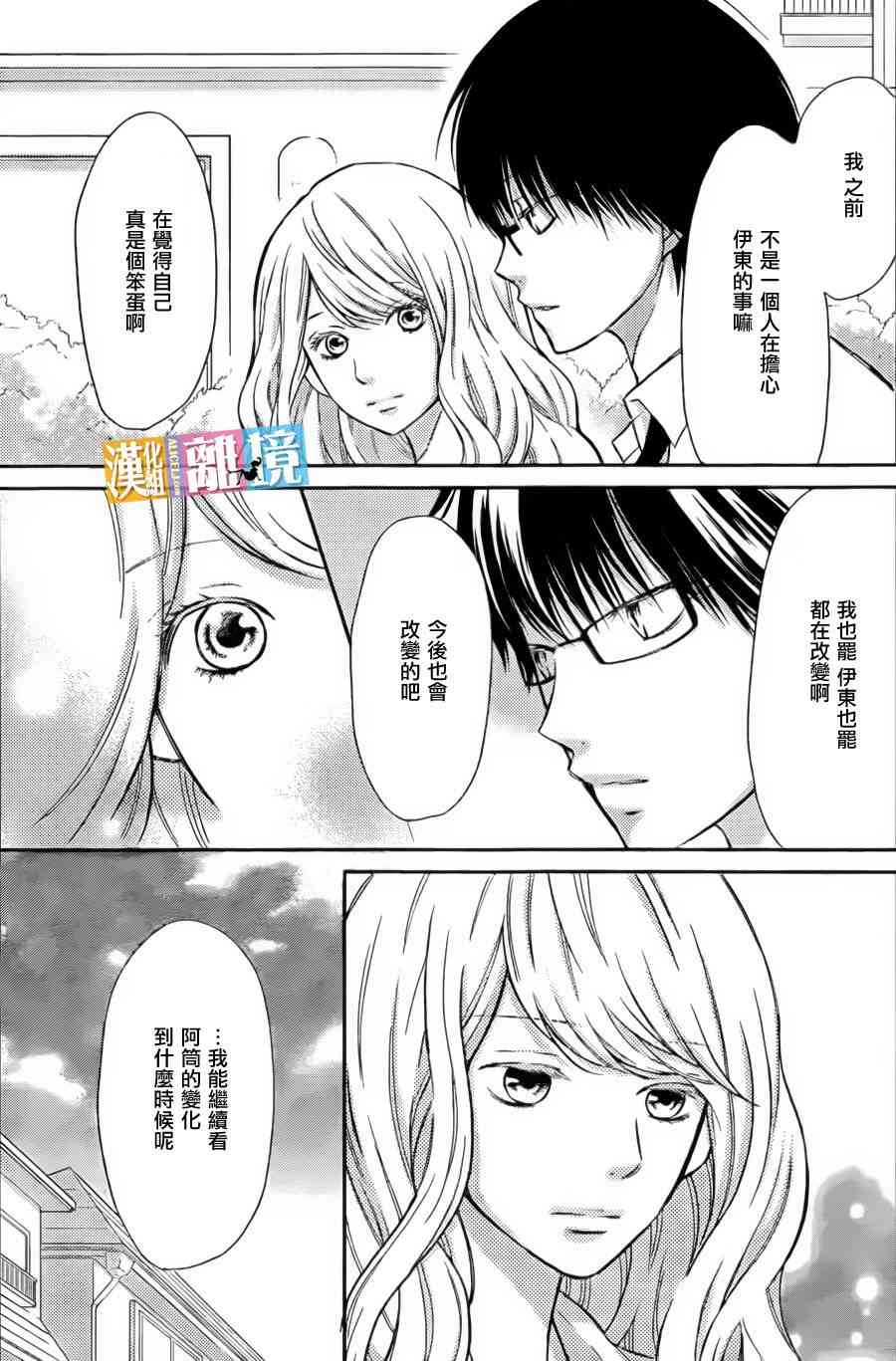 3D彼女 35话 第34页