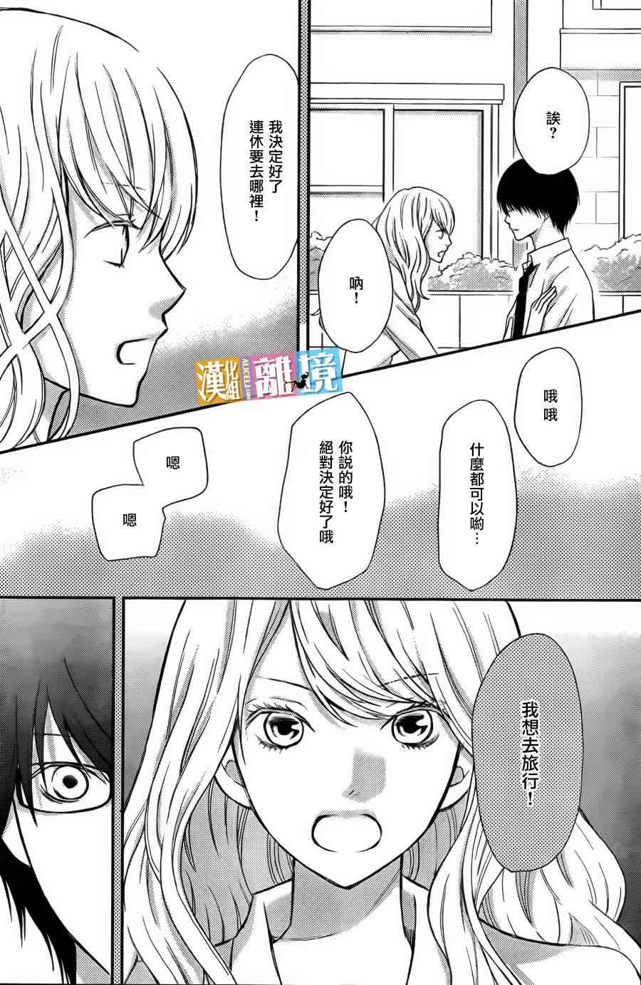 3D彼女 35话 第35页