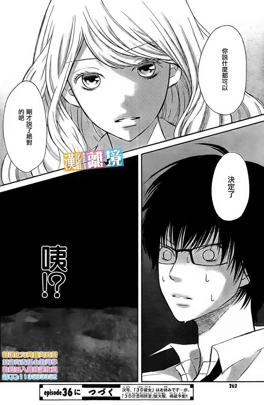 3D彼女 35话 第37页