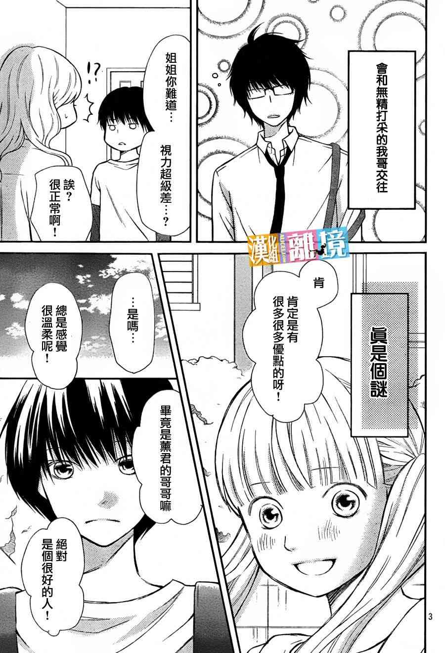 3D彼女番外篇02图