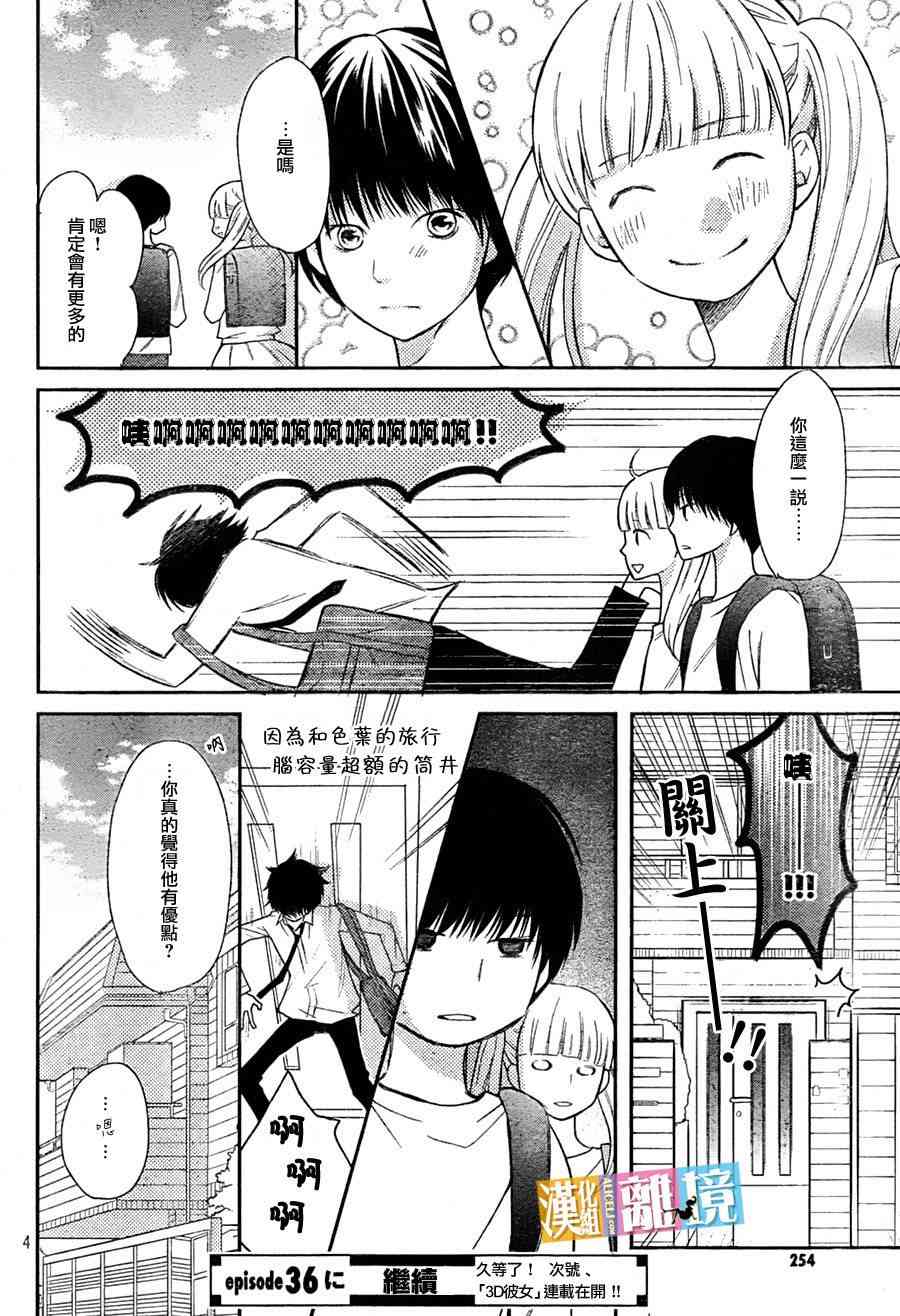 3D彼女 番外篇02 第2页