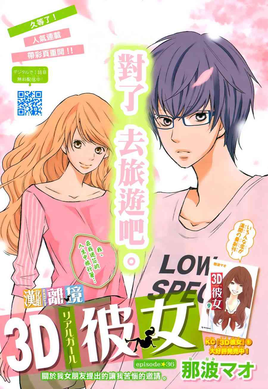 3D彼女 36话 第0页