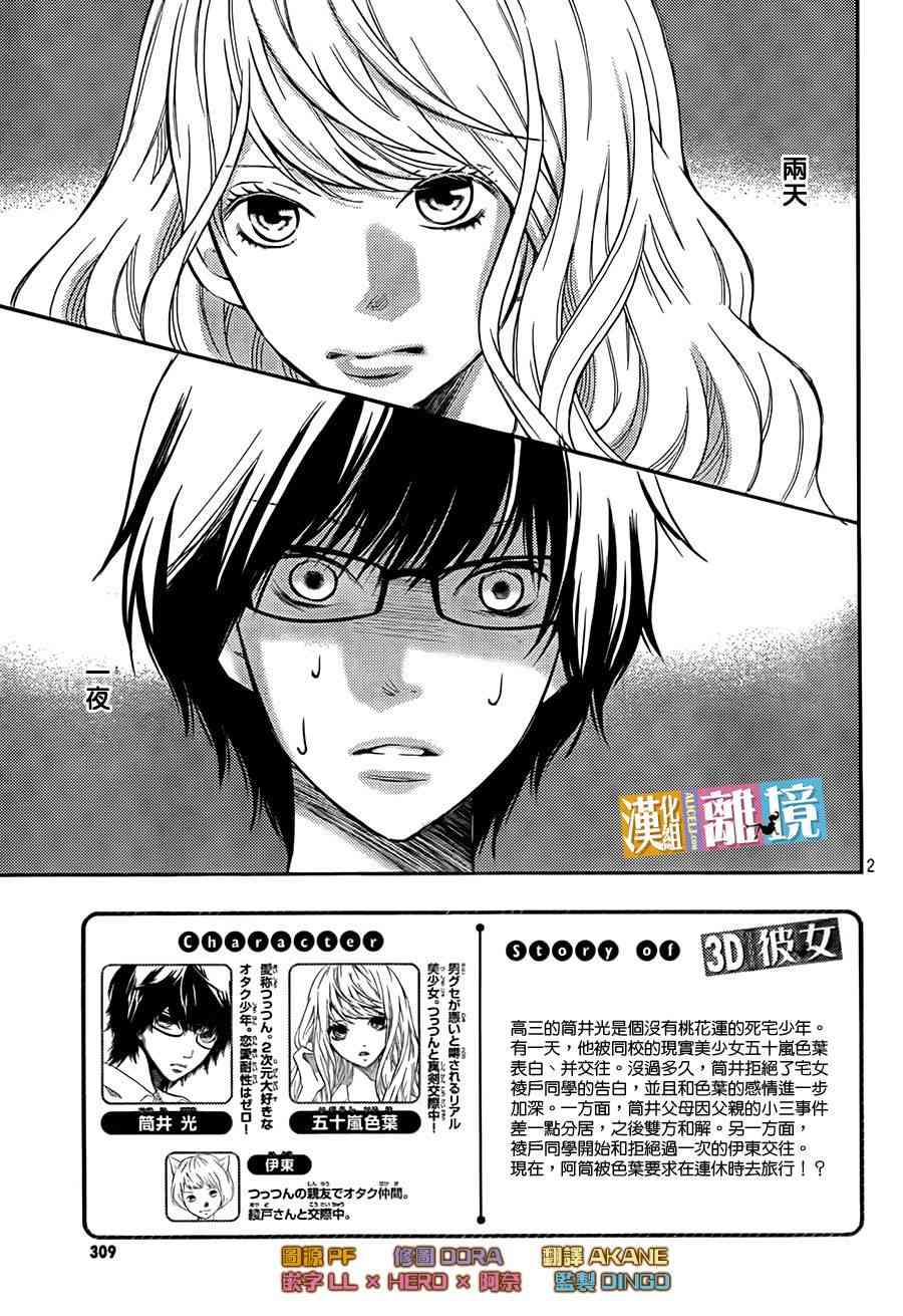 3D彼女 36话 第1页