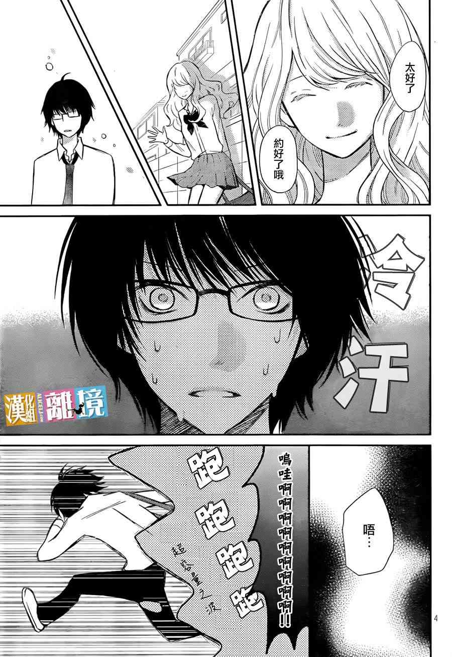 3D彼女 36话 第3页