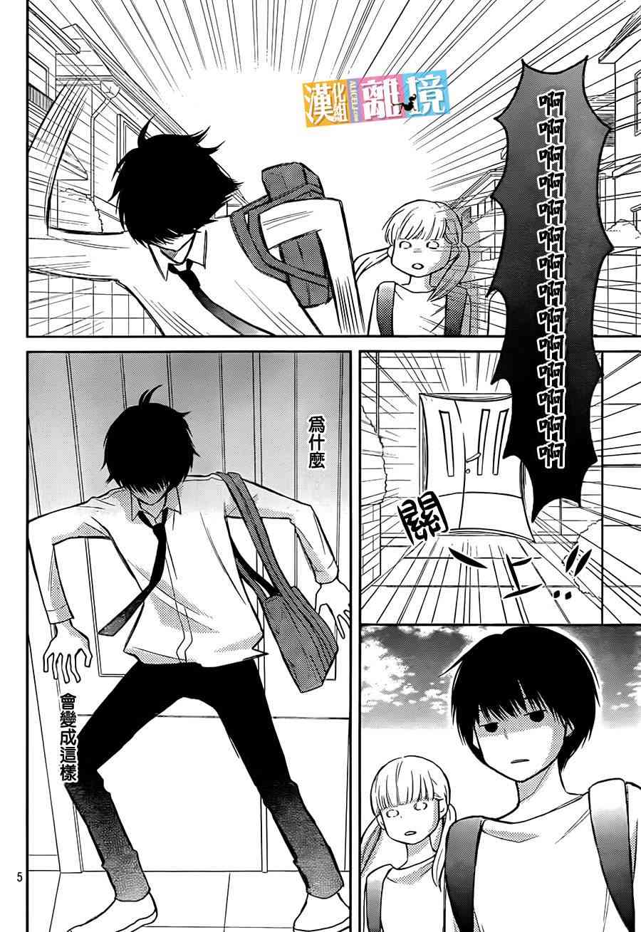 3D彼女 36话 第4页