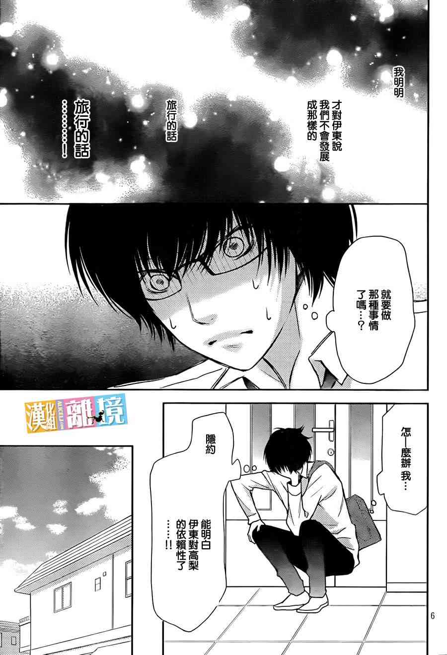 3D彼女 36话 第5页