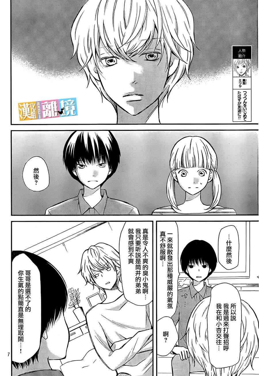 3D彼女 36话 第6页