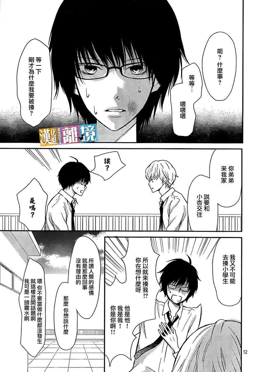 3D彼女 36话 第11页