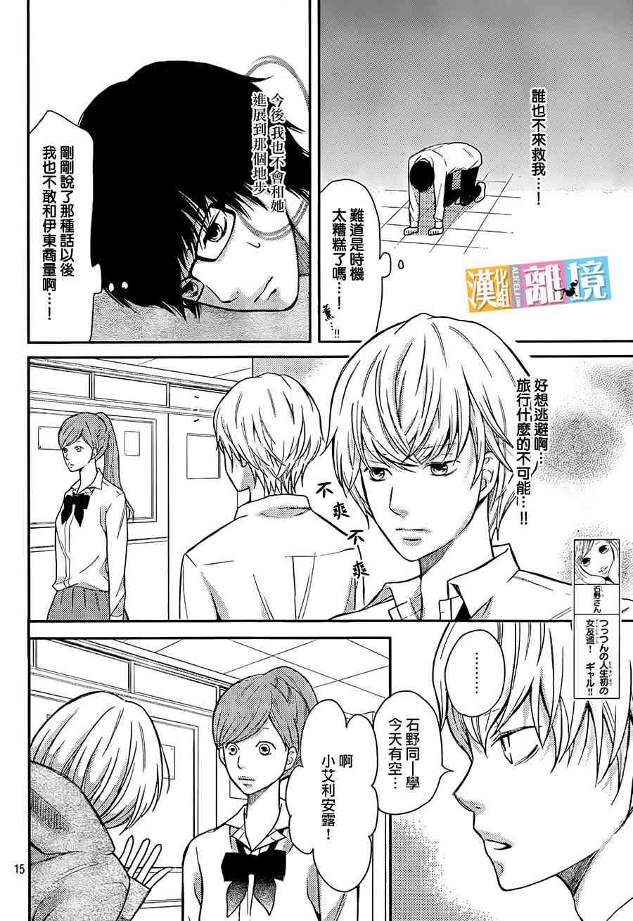 3D彼女 36话 第14页