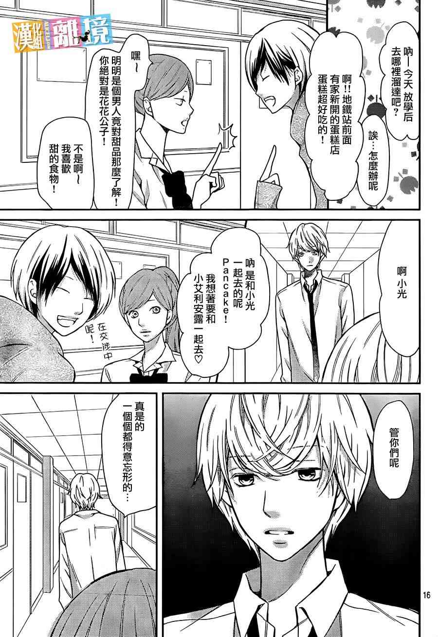 3D彼女 36话 第15页