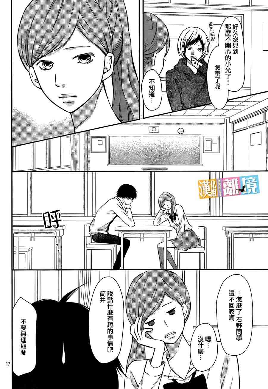 3D彼女 36话 第16页