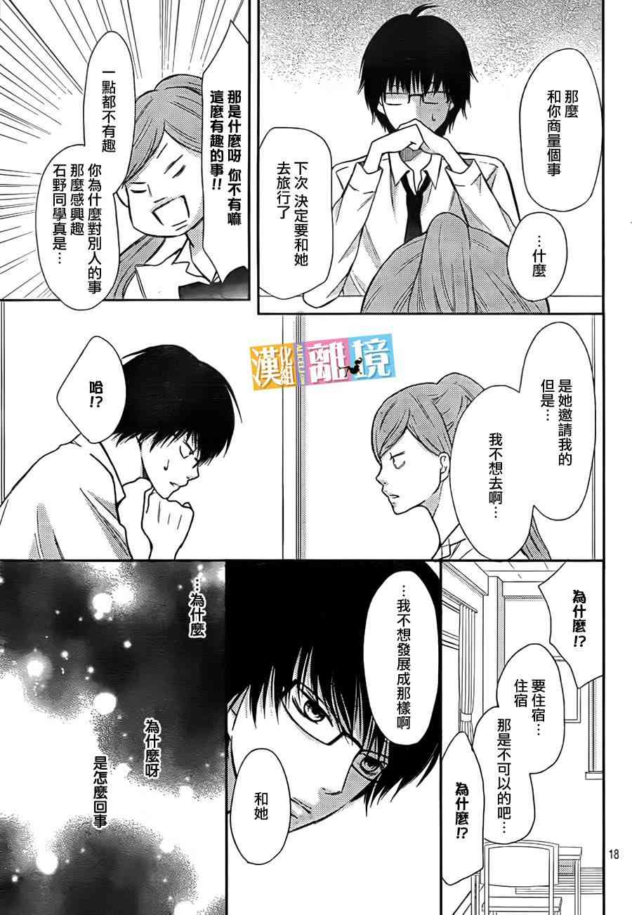 3D彼女 36话 第17页