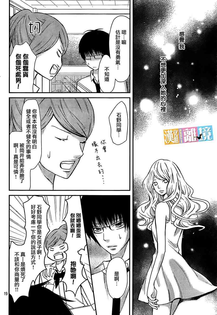 3D彼女 36话 第18页