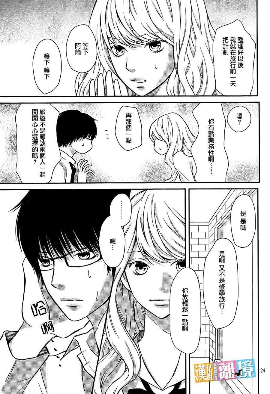 3D彼女 36话 第23页