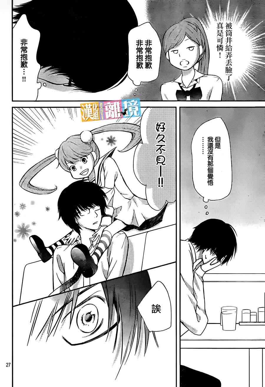 3D彼女 36话 第26页