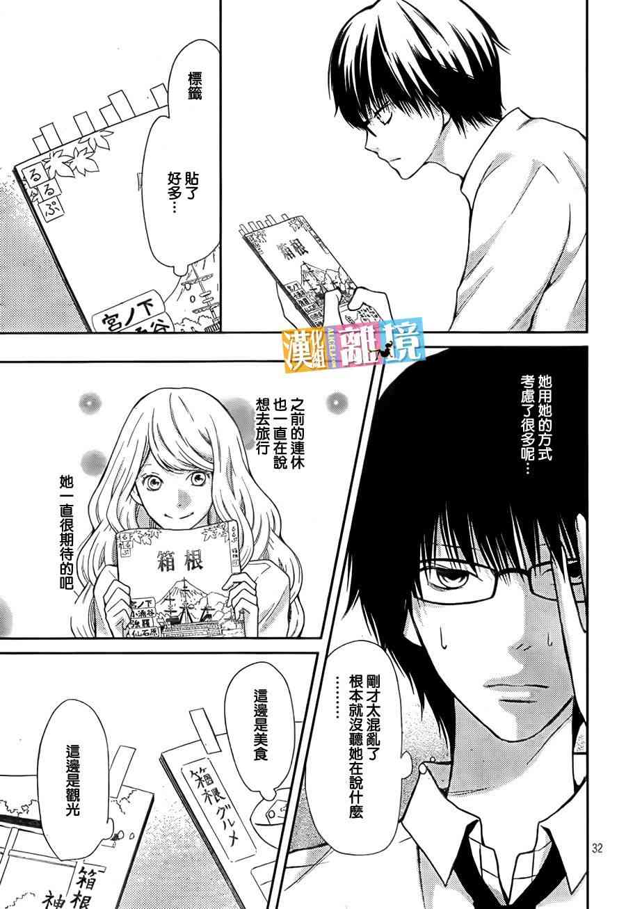 3D彼女 36话 第31页