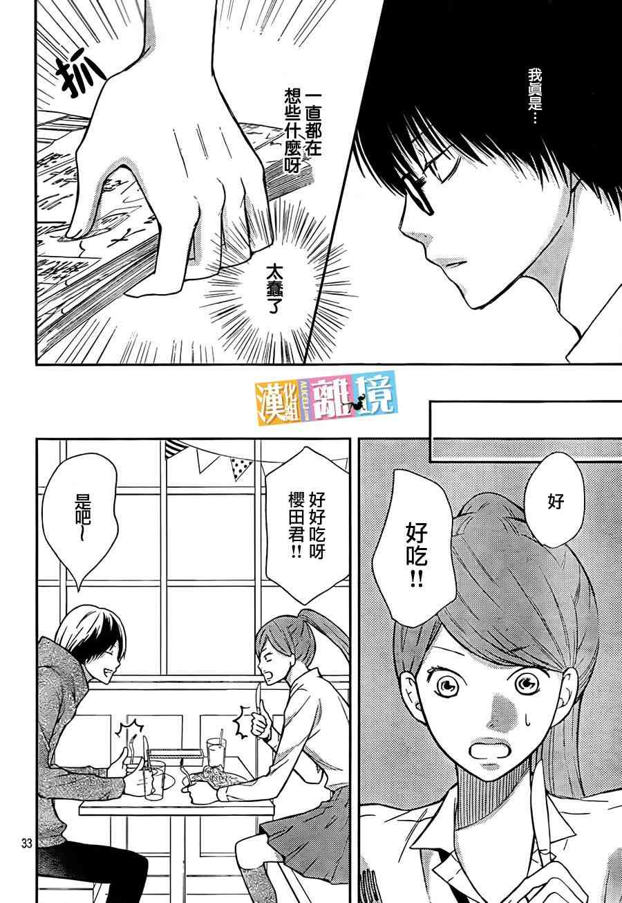 3D彼女 36话 第32页