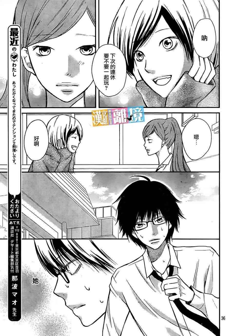 3D彼女 36话 第35页