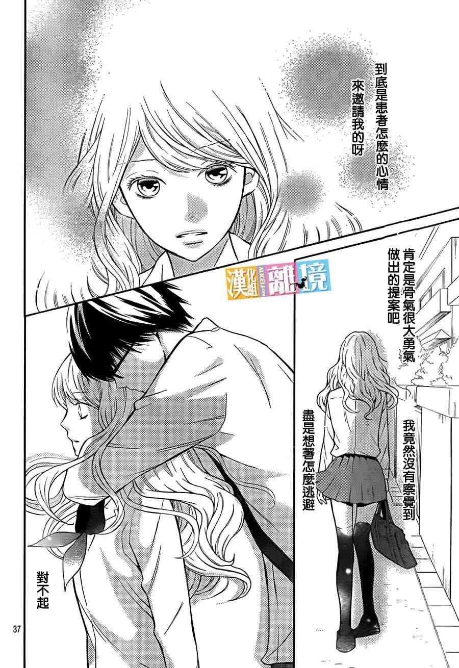 3D彼女 36话 第36页