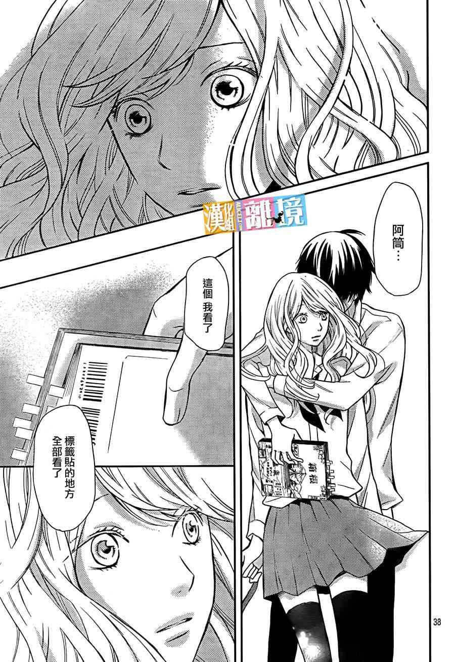 3D彼女 36话 第37页