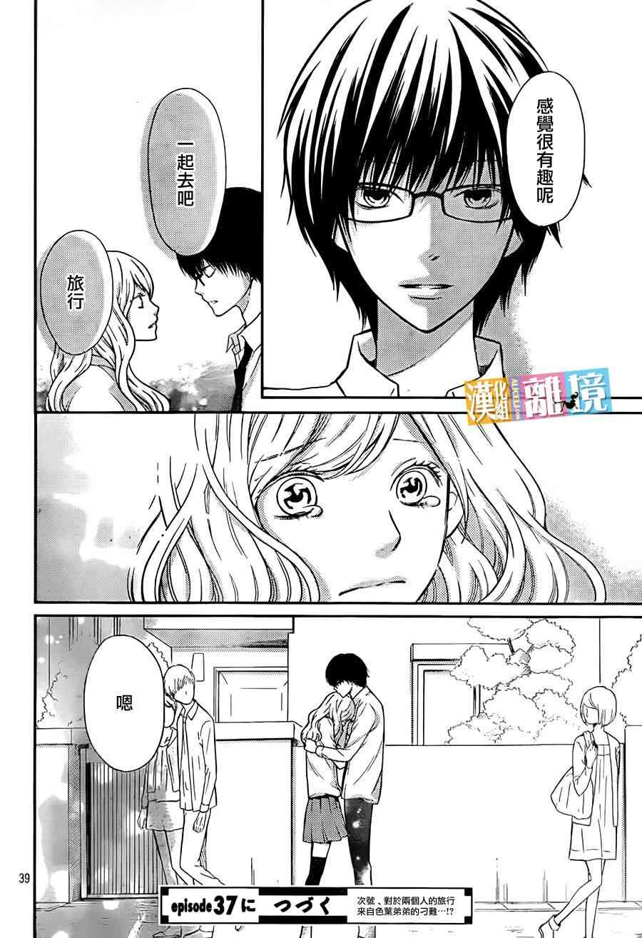 3D彼女 36话 第38页