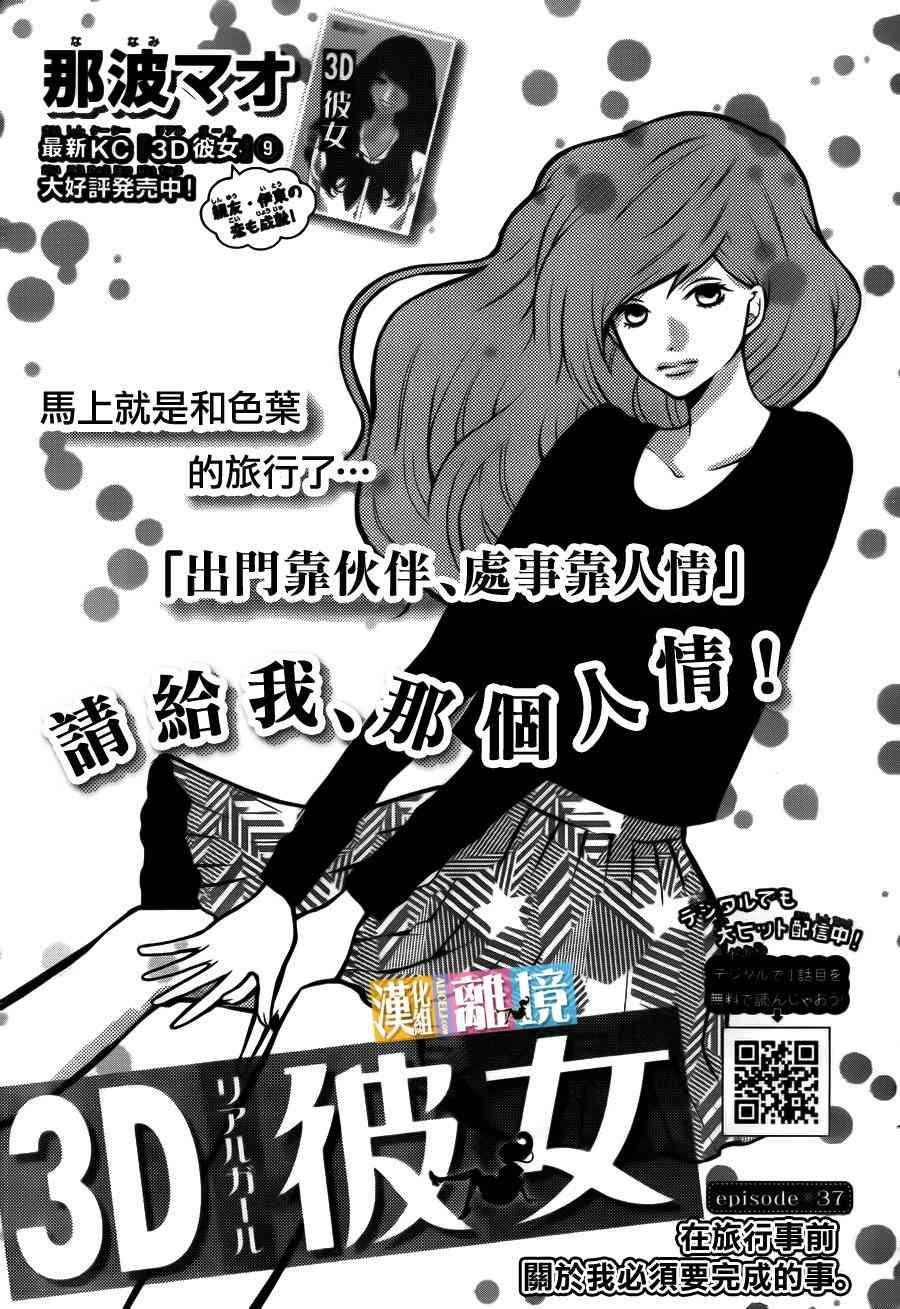 3D彼女 37话 第0页