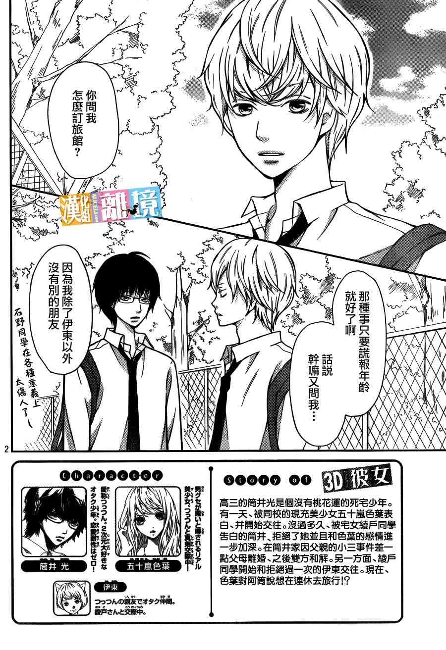 3D彼女 37话 第1页