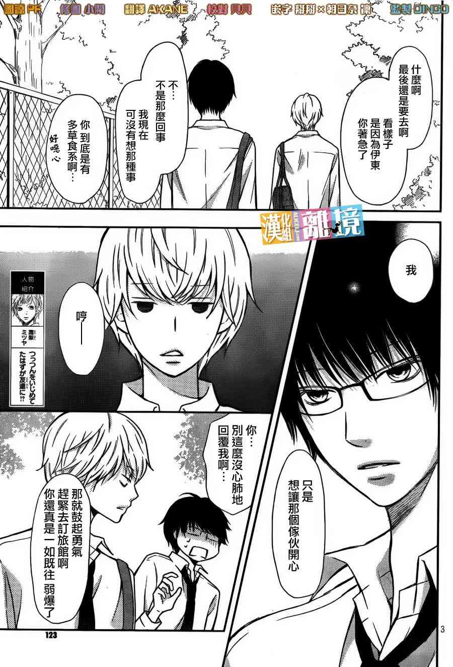 3D彼女 37话 第2页