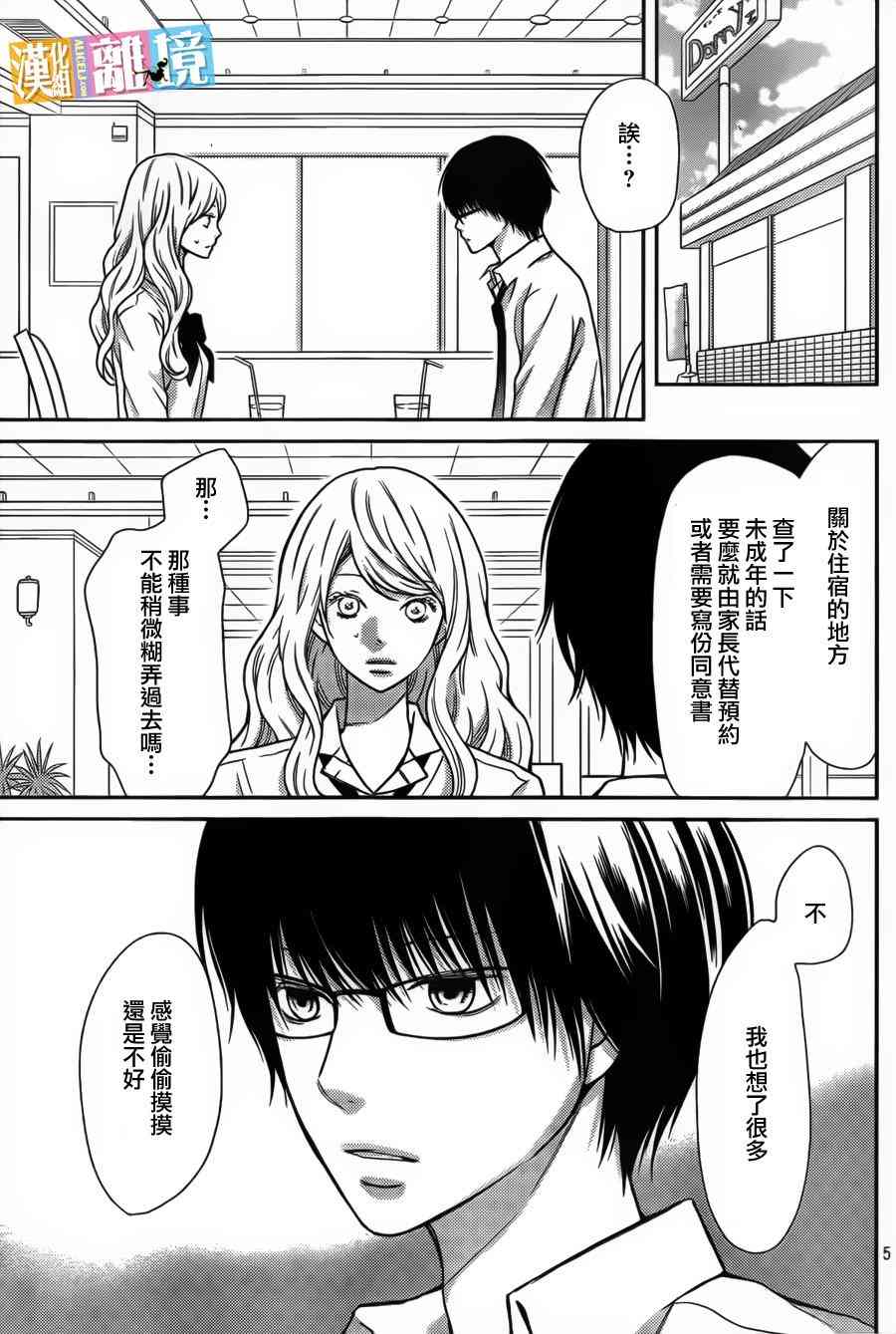 3D彼女 37话 第4页