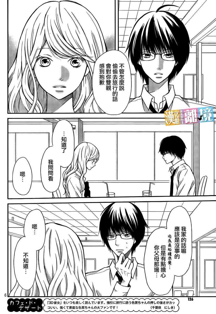 3D彼女 37话 第5页