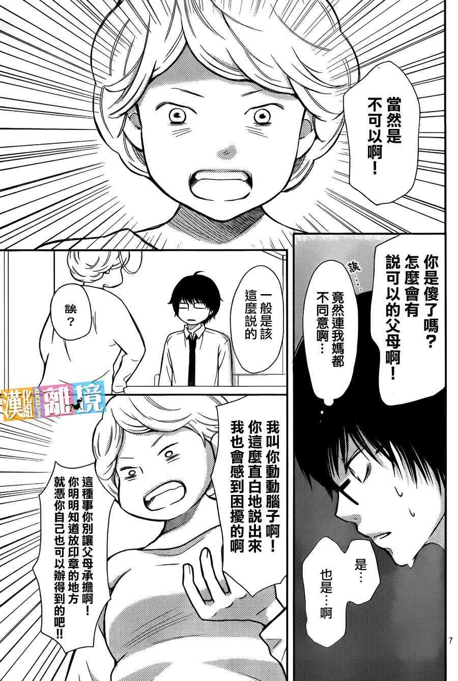 3D彼女 37话 第6页