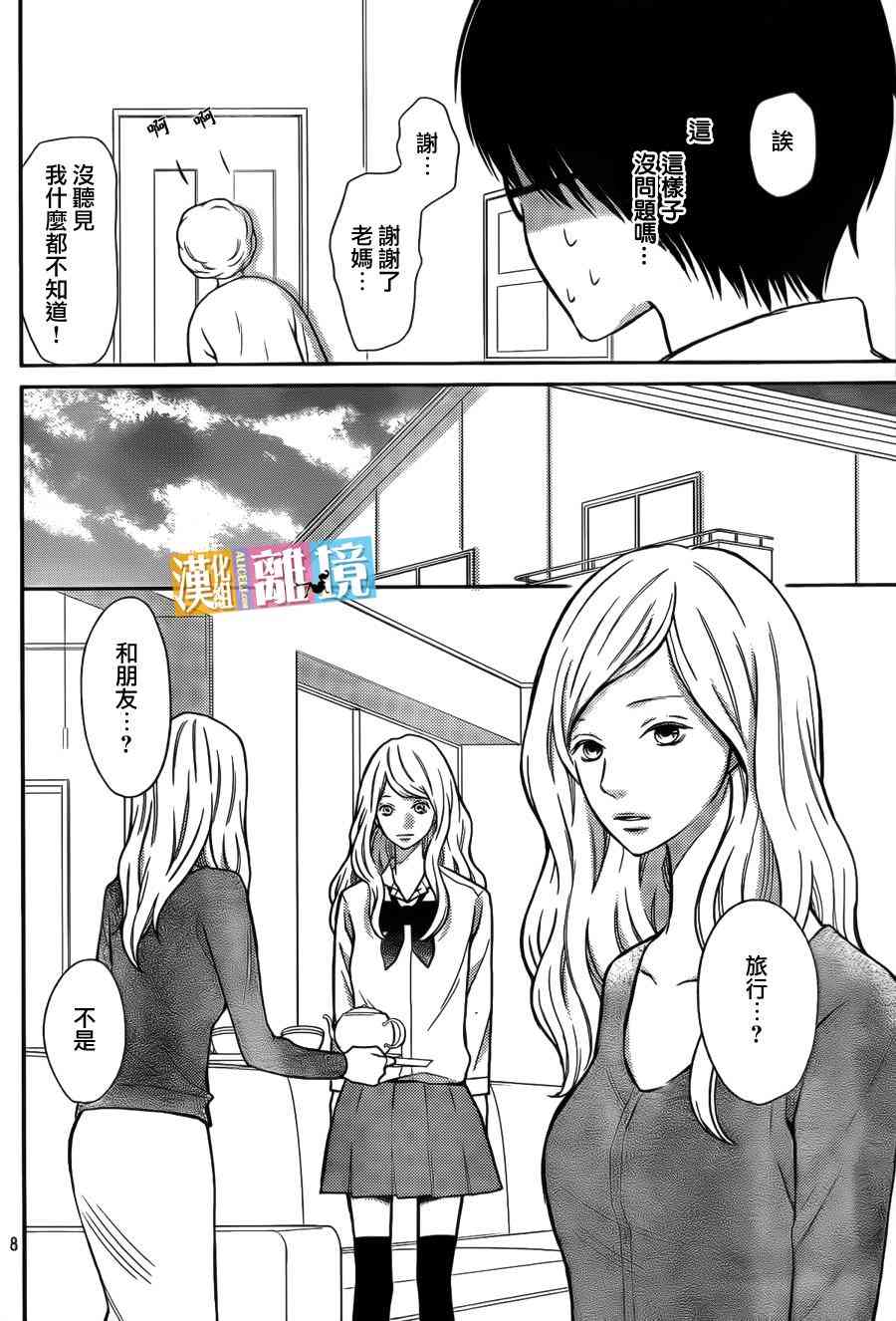 3D彼女 37话 第7页