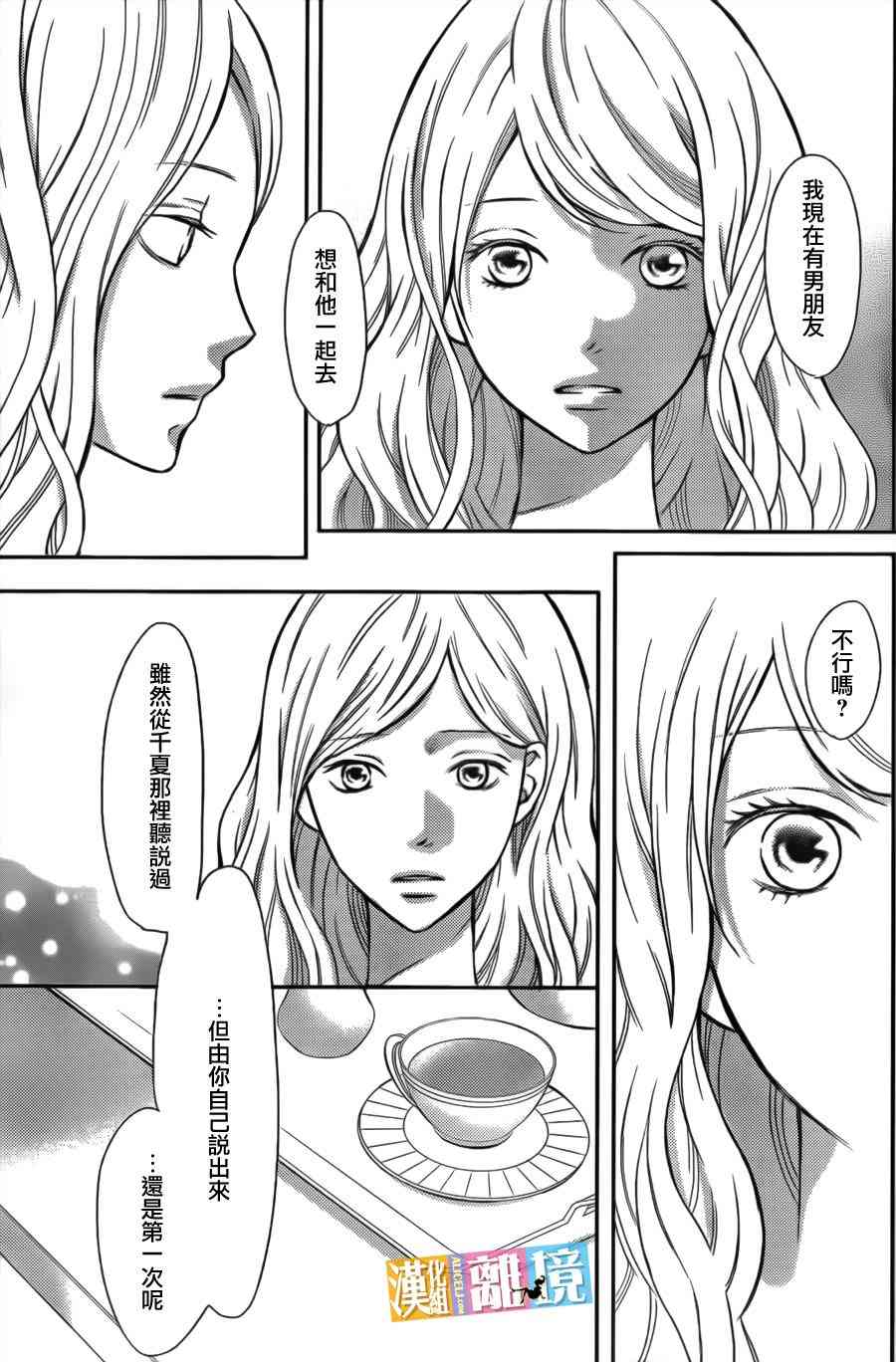 3D彼女 37话 第8页