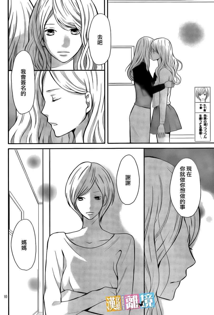 3D彼女 37话 第9页