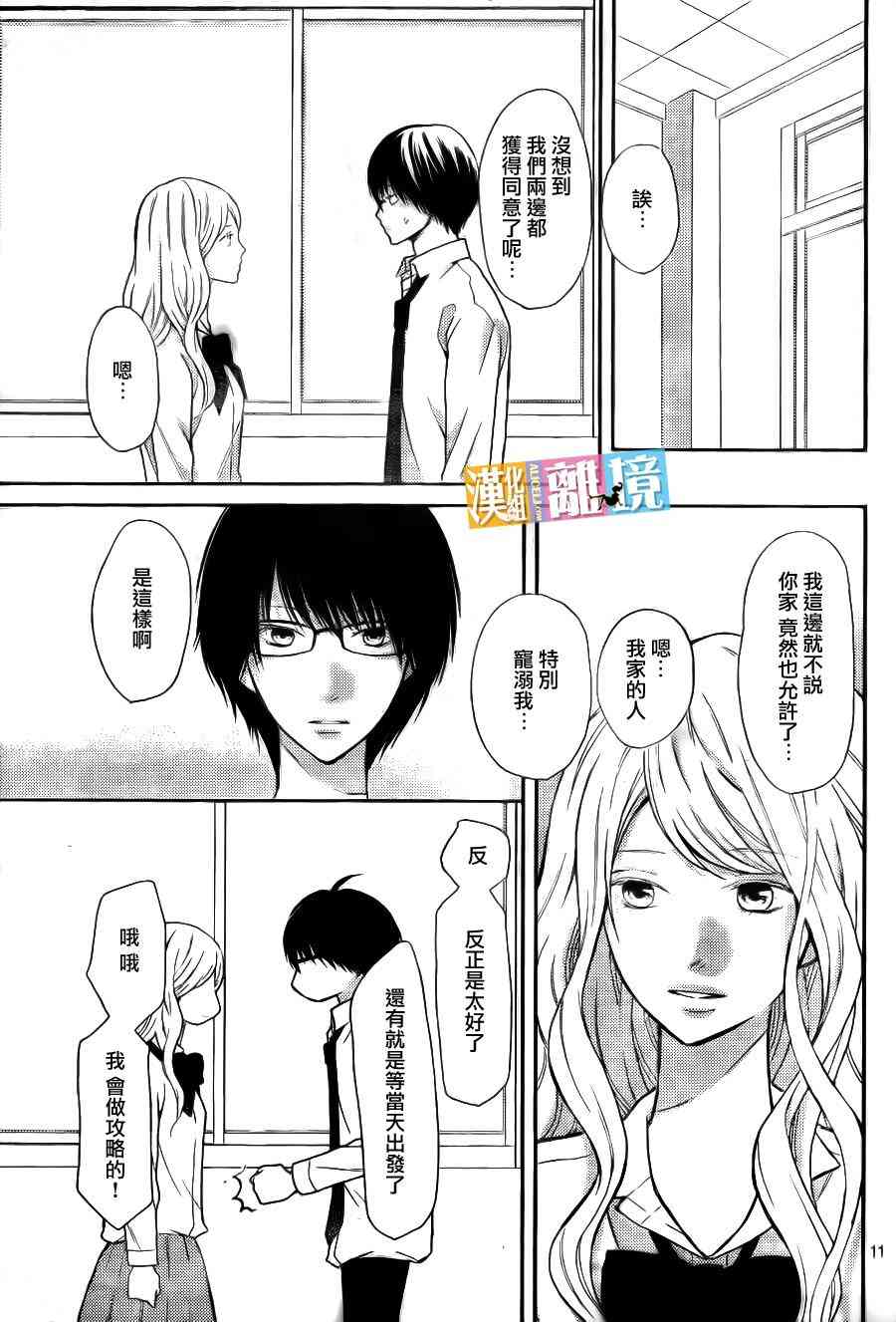 3D彼女 37话 第10页