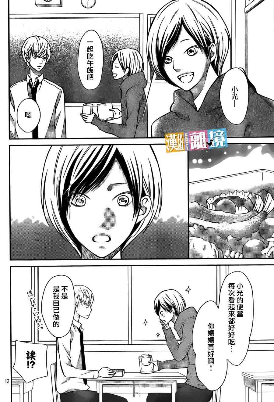 3D彼女 37话 第11页