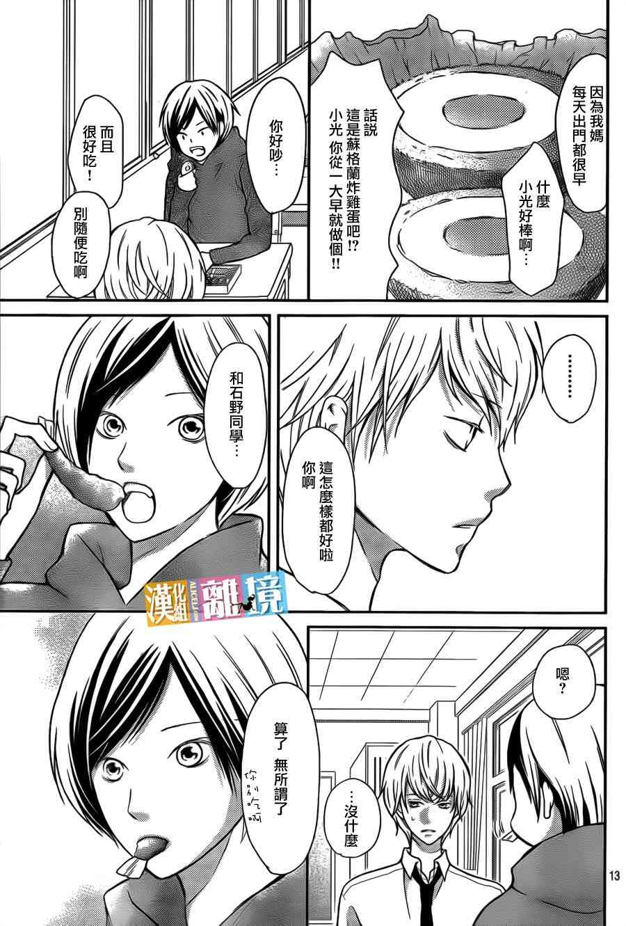 3D彼女 37话 第12页