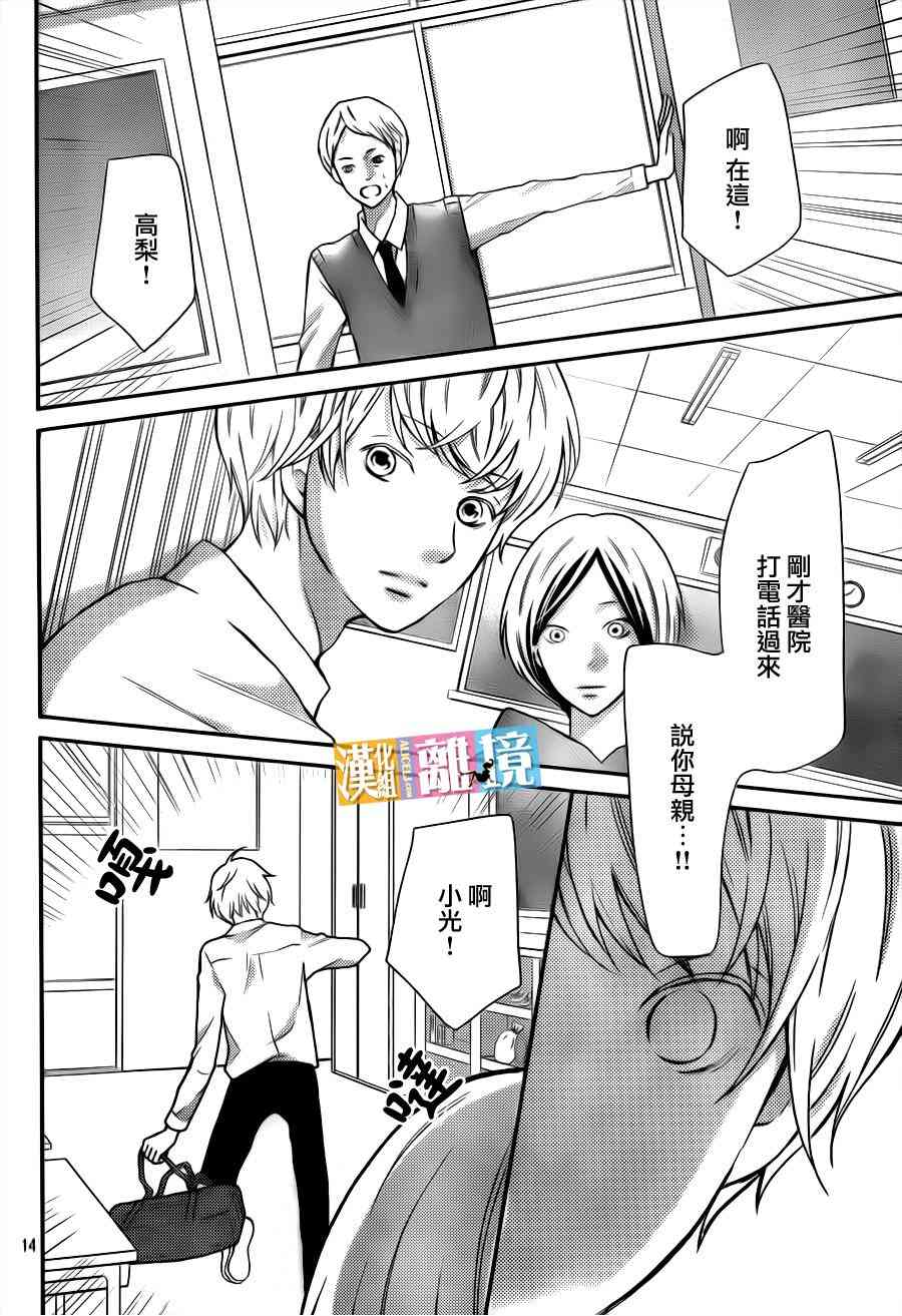 3D彼女 37话 第13页