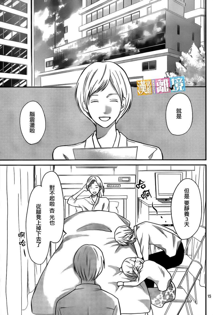 3D彼女 37话 第14页