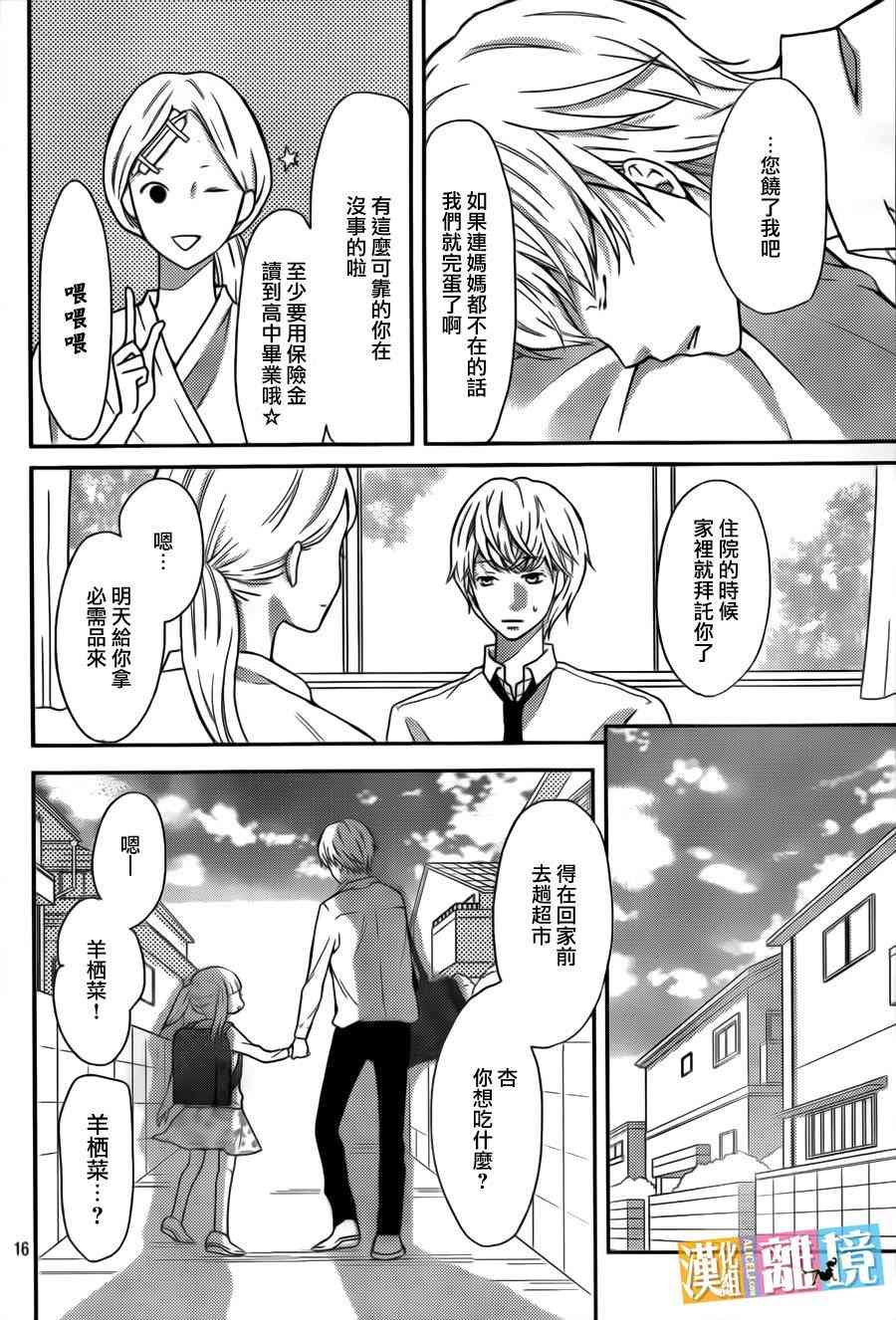 3D彼女 37话 第15页