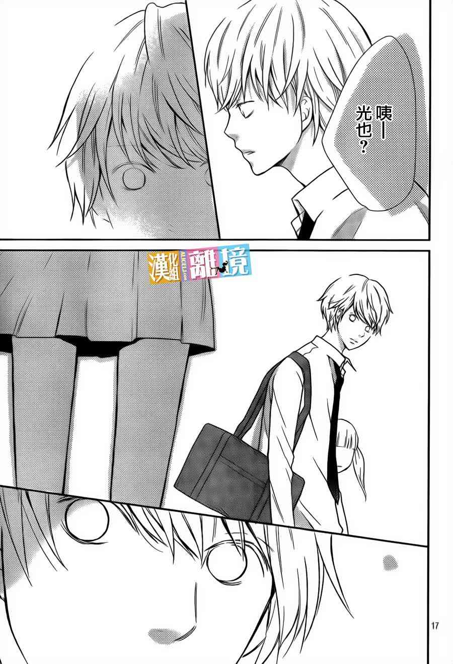 3D彼女 37话 第16页