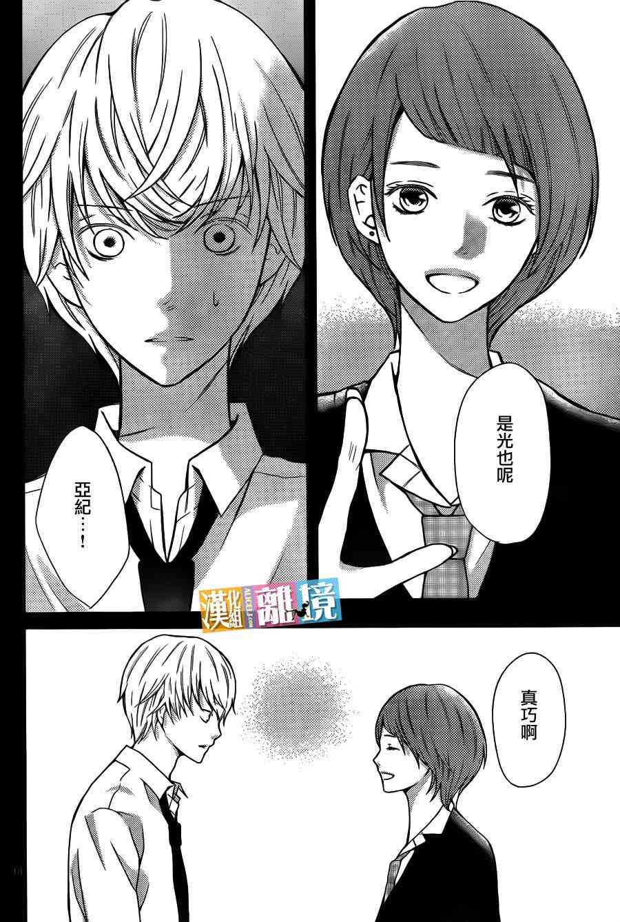 3D彼女 37话 第17页