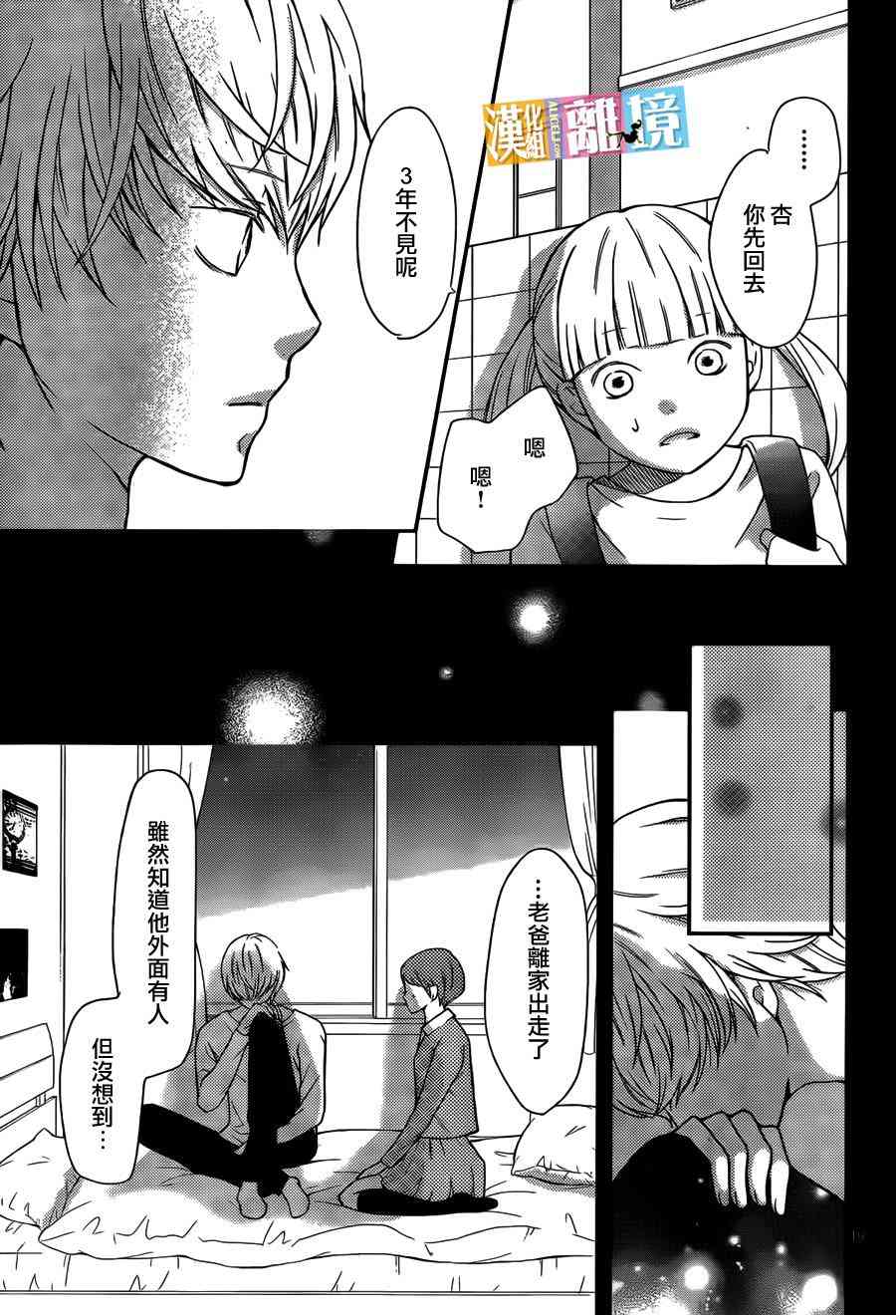 3D彼女 37话 第18页